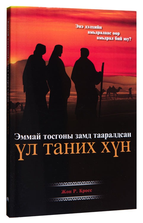 "By This Name" in Mongolian