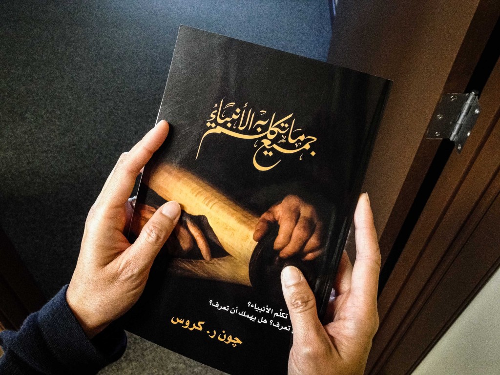 All that the Prophets have Spoken (Arabic)